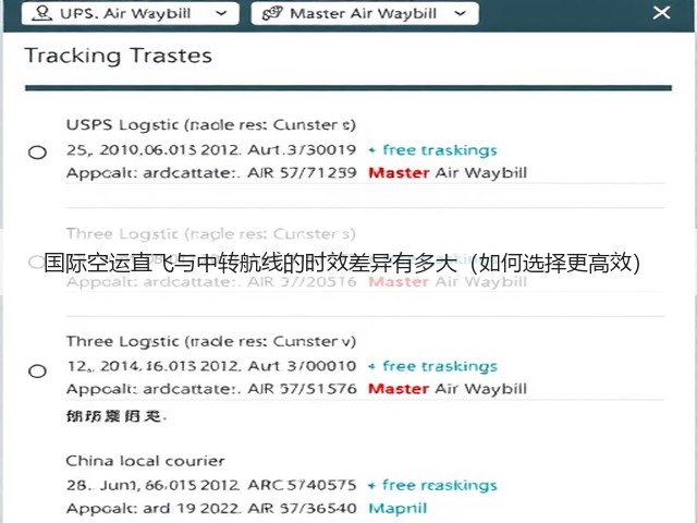 国际空运直飞与中转航线的时效差异有多大(如何选择更高效)(图3) 国际空运直飞与中转航线的时效差异有多大(如何选择更高效)(图3)