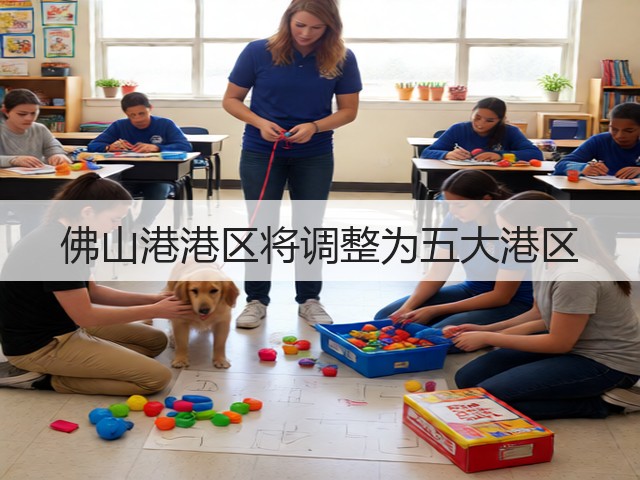 佛山港港区将调整为五大港区(图1) 佛山港港区将调整为五大港区(图1)