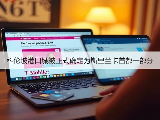 科伦坡港口城被正式确定为斯里兰卡首都一部分(图3)