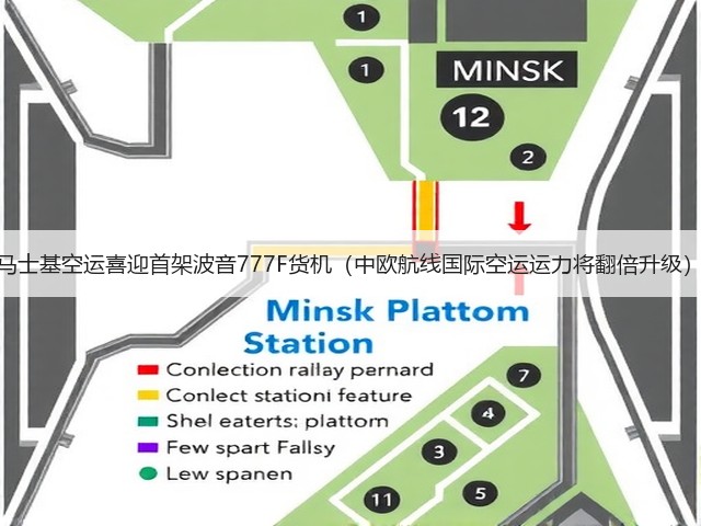 马士基空运喜迎首架波音777F货机(中欧航线国际空运运力将翻倍升级)(图1) 马士基空运喜迎首架波音777F货机(中欧航线国际空运运力将翻倍升级)(图1)