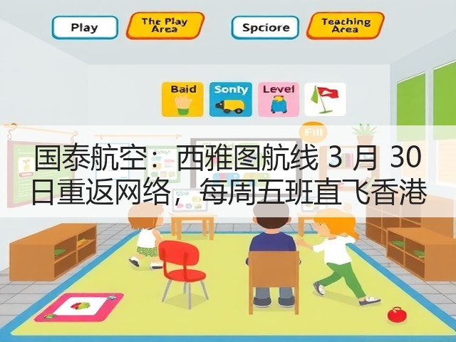 国泰航空:西雅图航线 3 月 30 日重返网络,每周五班直飞香港(图2) 国泰航空:西雅图航线 3 月 30 日重返网络,每周五班直飞香港(图2)