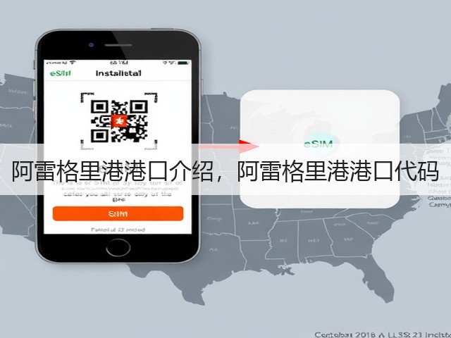 阿雷格里港港口介绍,阿雷格里港港口代码(图1) 阿雷格里港港口介绍,阿雷格里港港口代码(图1)