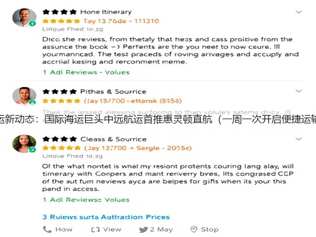 航运新动态:国际海运巨头中远航运首推惠灵顿直航(一周一次开启便捷运输)(图3) 航运新动态:国际海运巨头中远航运首推惠灵顿直航(一周一次开启便捷运输)(图3)