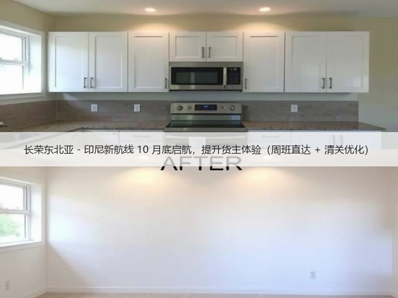 长荣东北亚 - 印尼新航线 10 月底启航，提升货主体验（周班直达 + 清关优化）